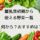 離乳食初期から使える野菜一覧！何から与えるのがおすすめ？量の目安は？